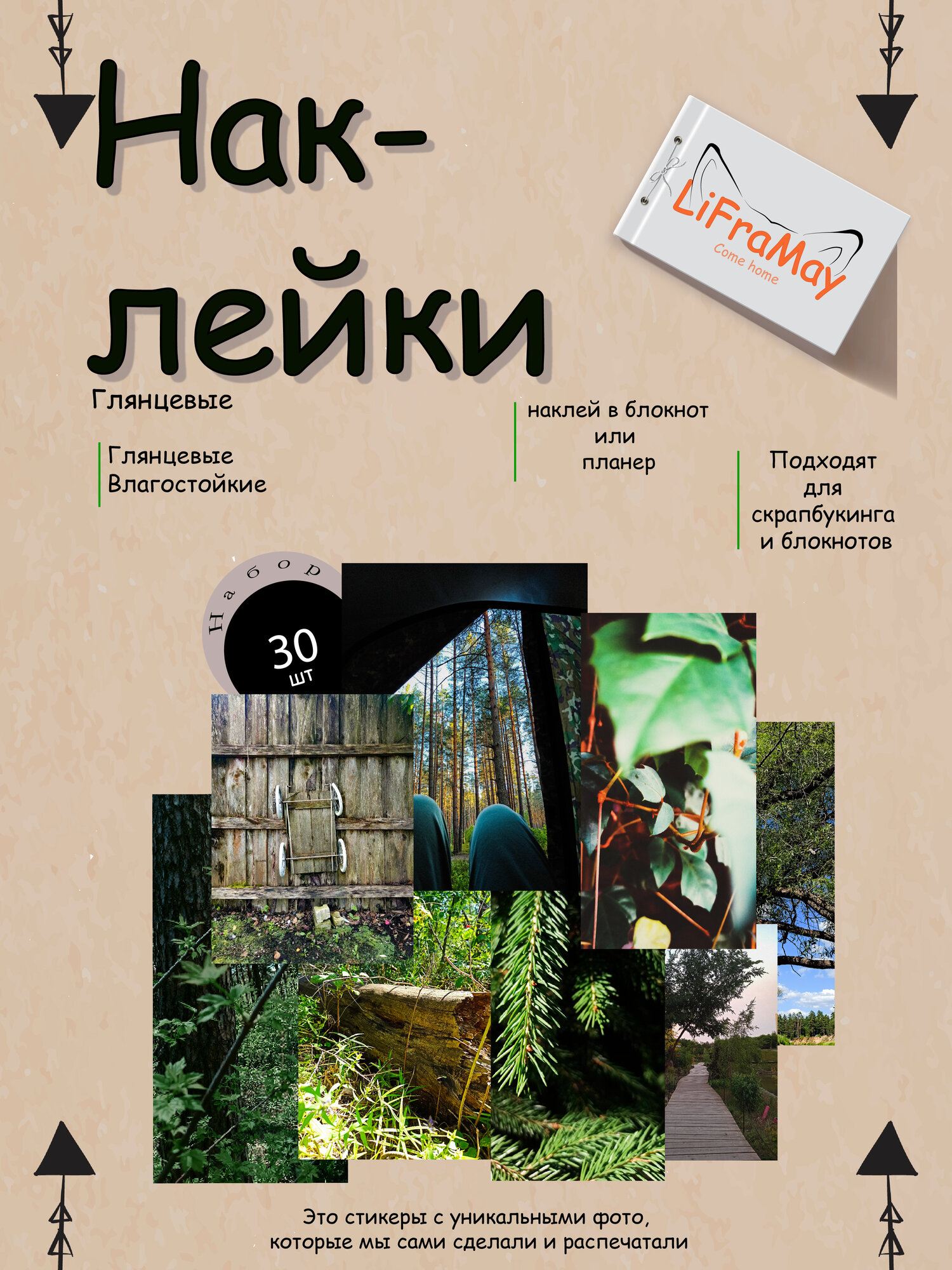 Стикеры LiFraMay "Природа", для скрапбукинга, глянцевые, 30 шт