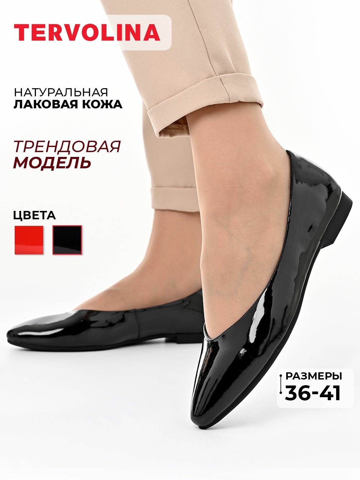 Балетки TERVOLINA, размер 36, черный лак