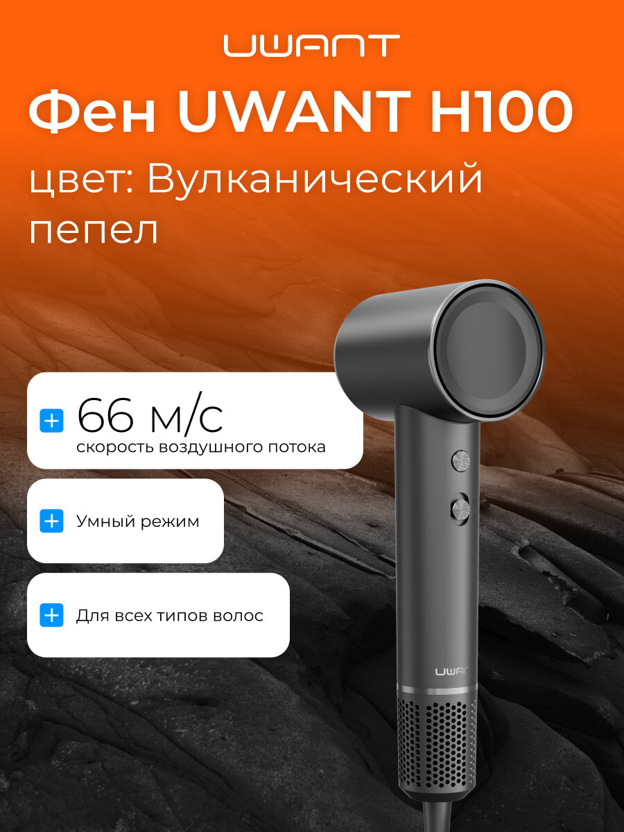 Фен UWANT H100, высокоскоростной бесщеточный двигатель, с ионизацией, серый