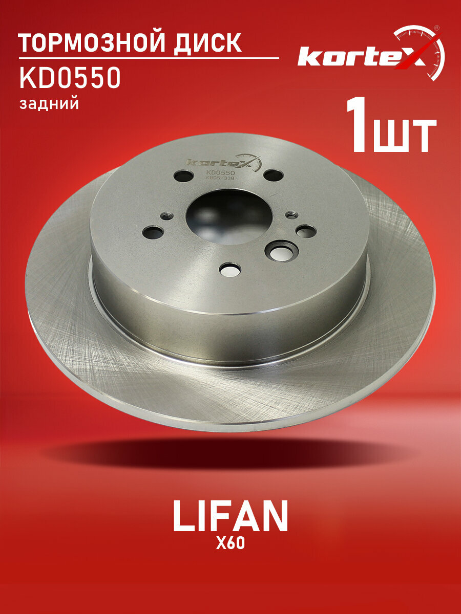 Тормозной диск задний Чери Тигго, Тойота РАВ, ДиАр Dr, Лифан X60 ST4243142040, S3502110, K010358