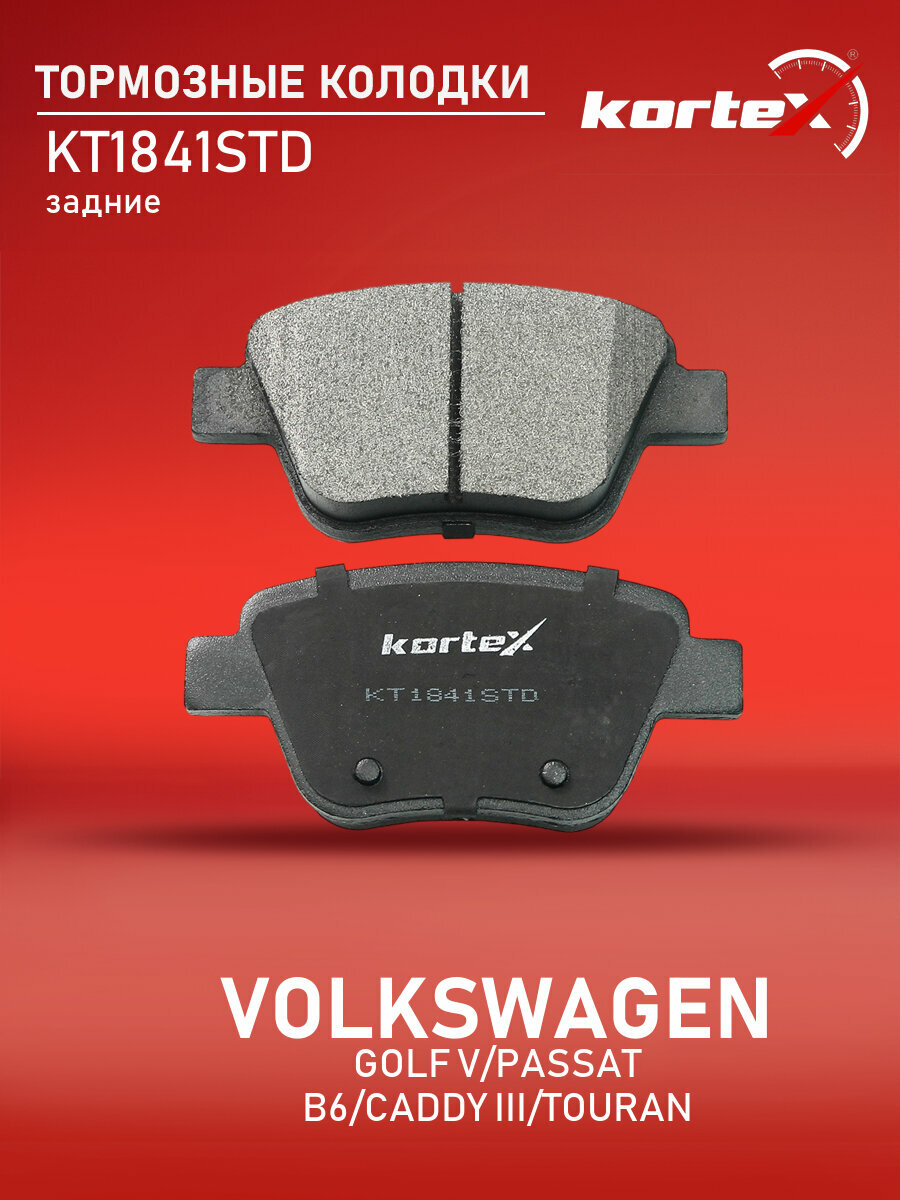 Колодки тормозные Kortex для VOLKSWAGEN GOLF V, PASSAT B6, CADDY III, TOURAN задние комплект