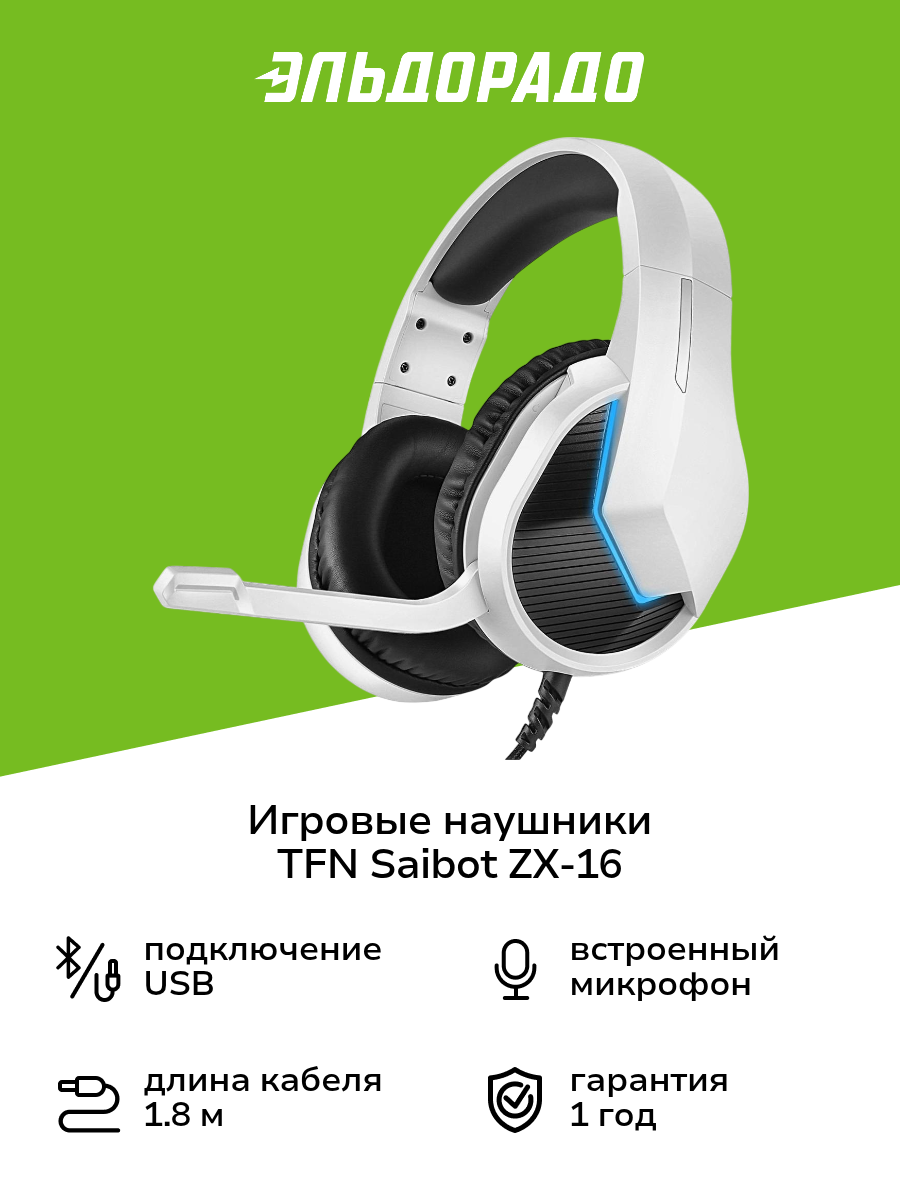 Игровые наушники TFN Saibot ZX-16 (TFN-GM-HS-ZX-16WH)