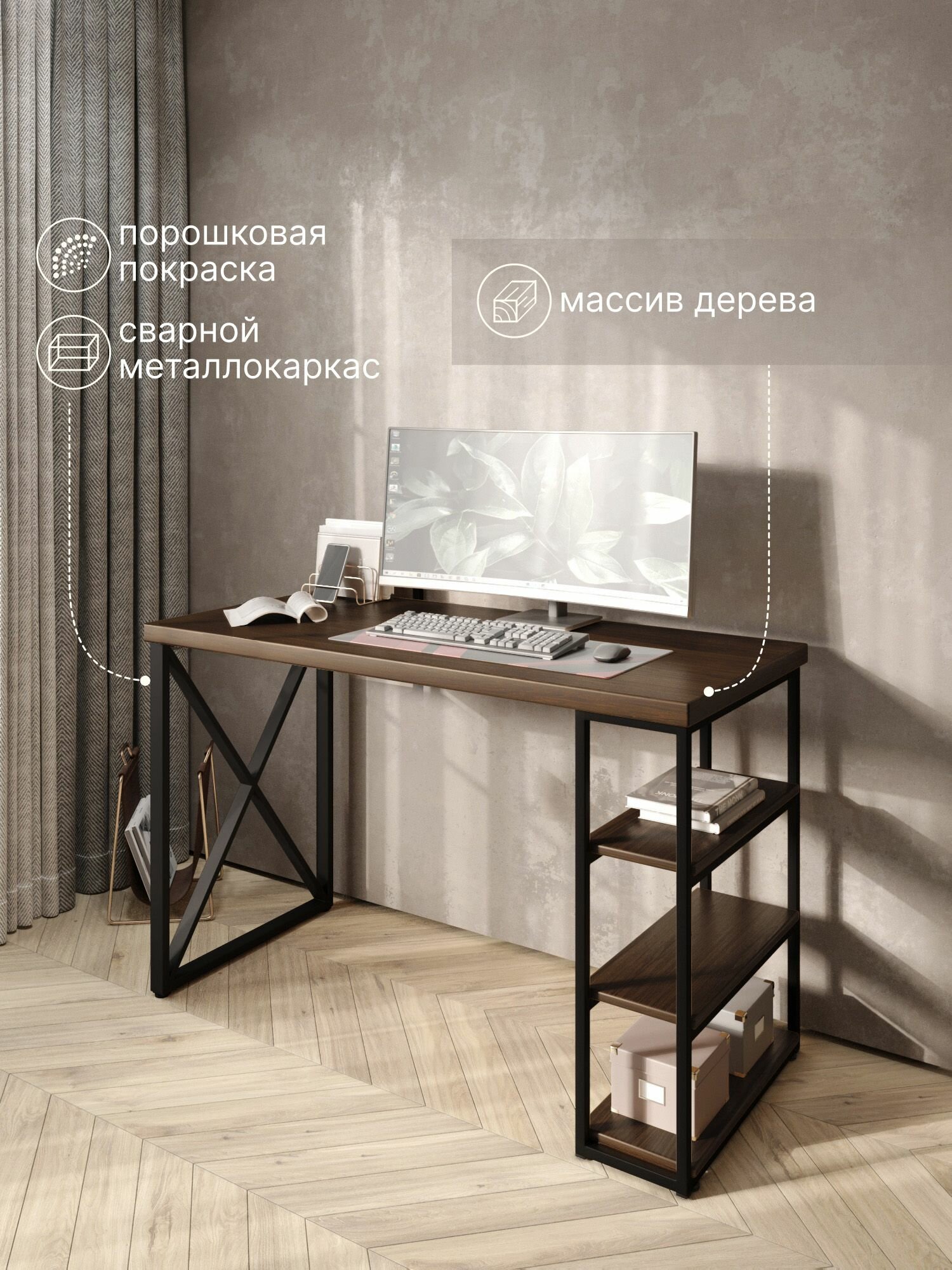 Стол письменный Loft, 120х60х76,5 см, открытая тумба с тремя полками, компьютерный стол цвета темного дуба с черными металлическими крестообразными ножками