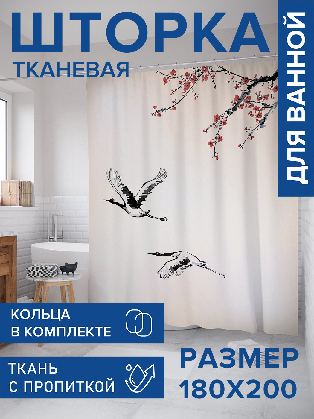Штора в ванную тканевая с водоотталкивающей пропиткой / занавеска в душевую с рисунком 