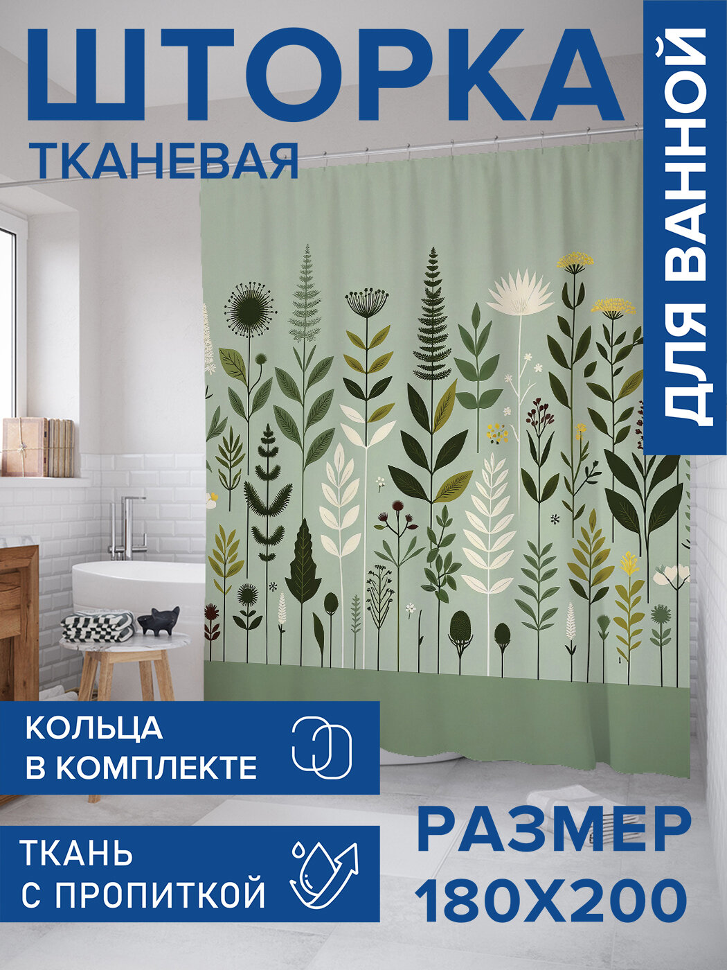 Штора в ванную тканевая с водоотталкивающей пропиткой / занавеска в душевую с рисунком 
