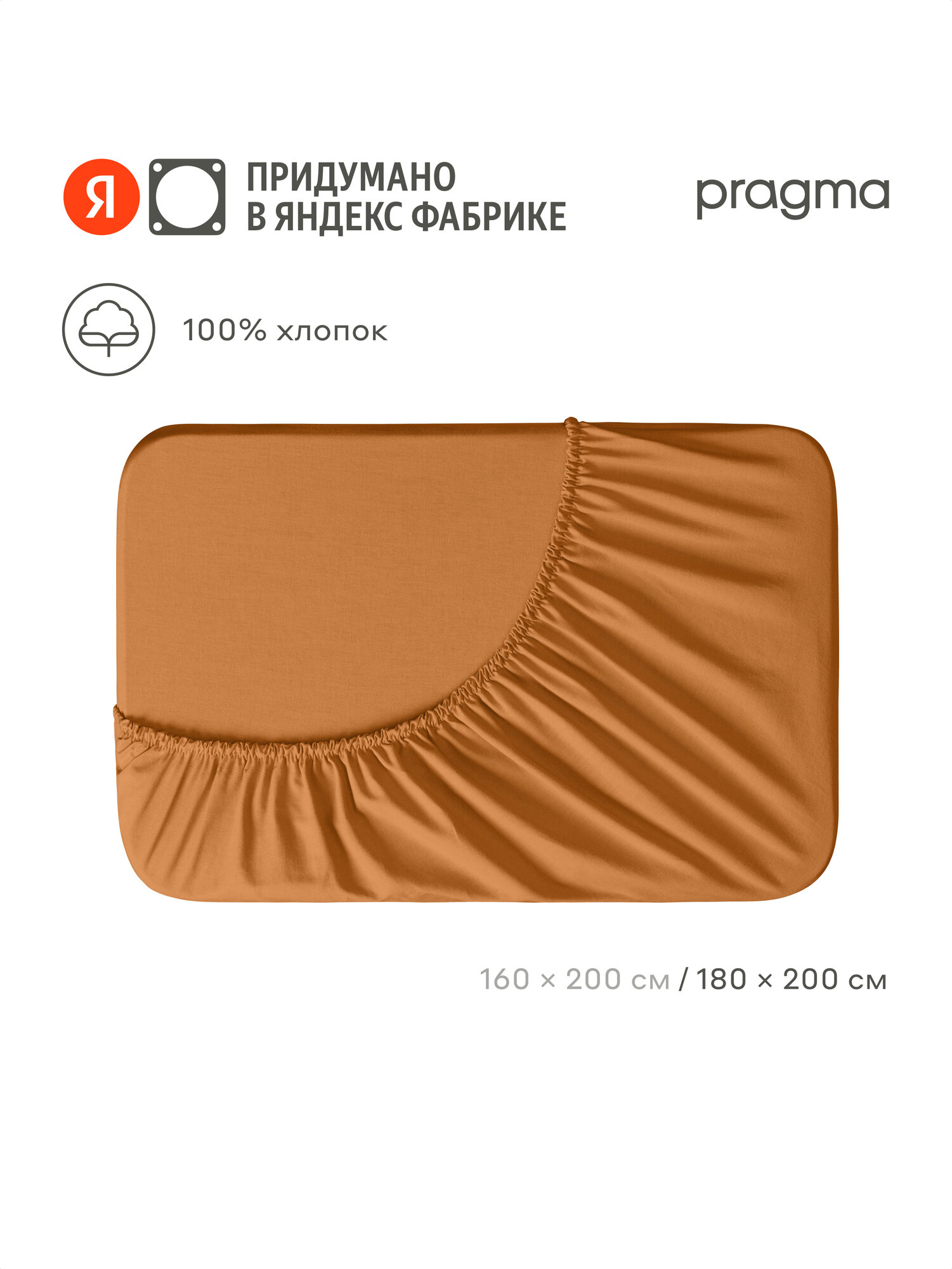 Простыня на резинке 180х200 см Pragma Telso, горчичный жёлтый