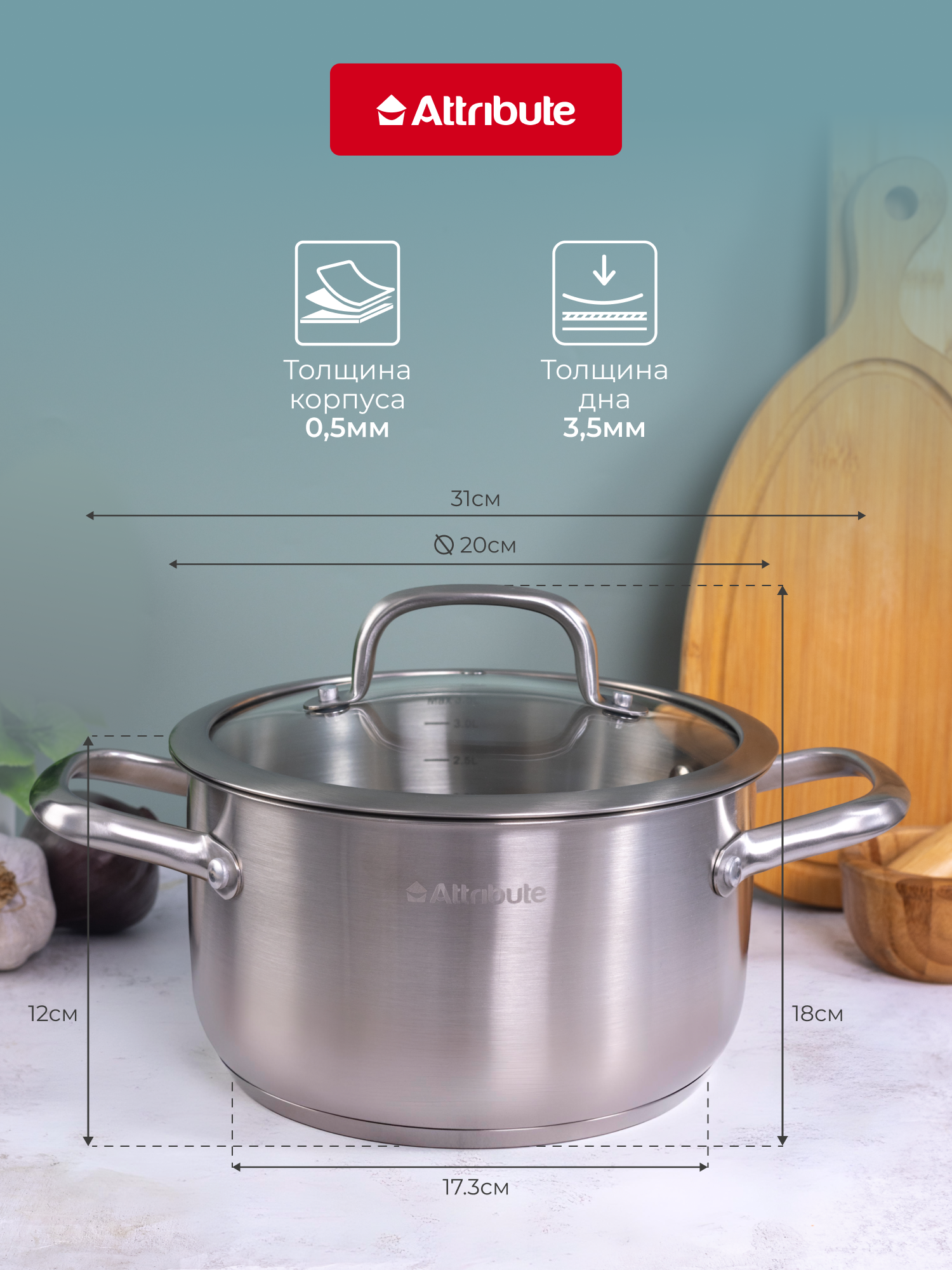 Кастрюля ATTRIBUTE "OPHELIA", нержавеющая сталь, с крышкой, 3.5 л — фото 1