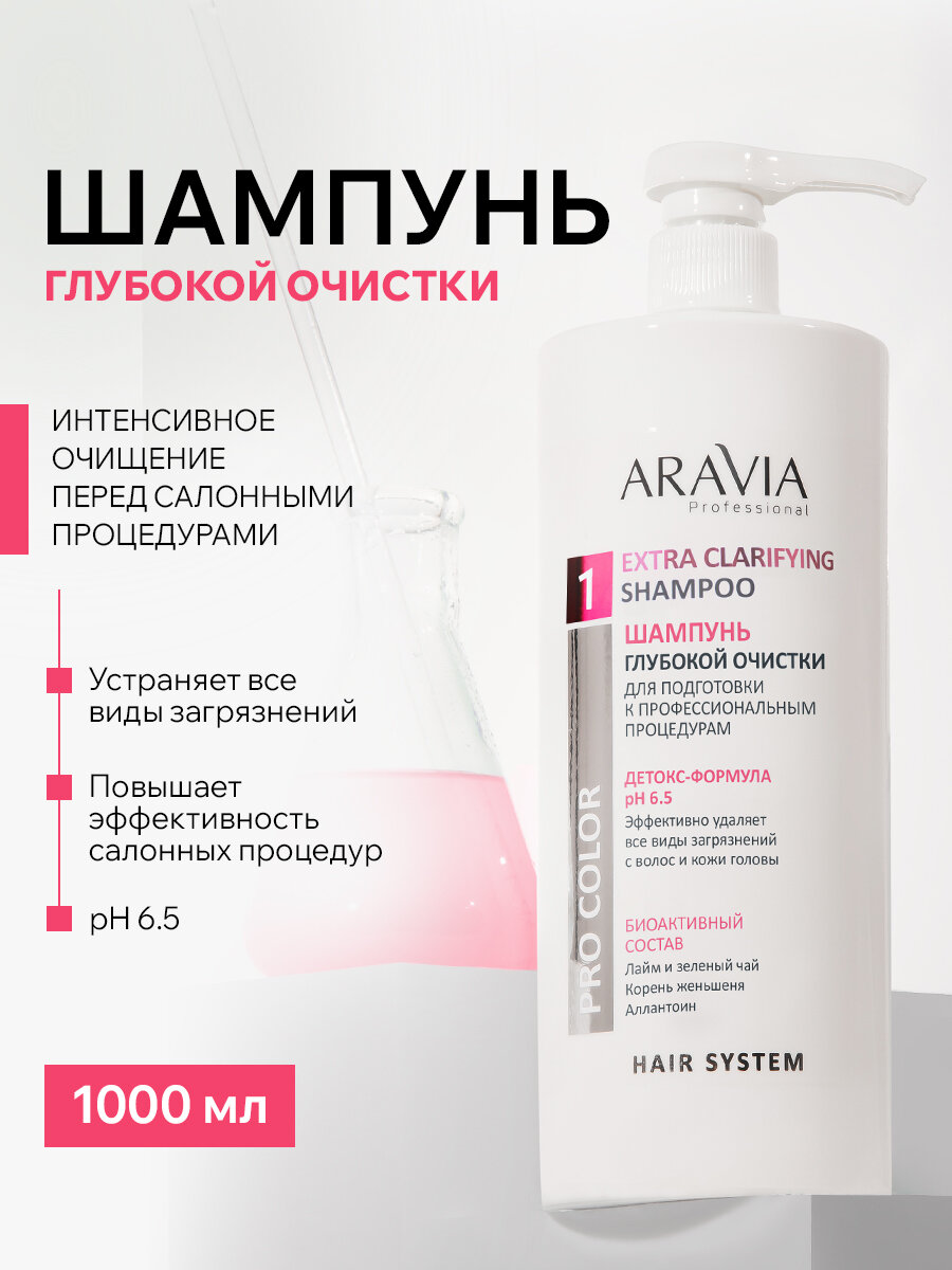 ARAVIA Шампунь глубокой очистки для подготовки к профессиональным процедурам Extra Clarifying Shampoo, 1000 мл