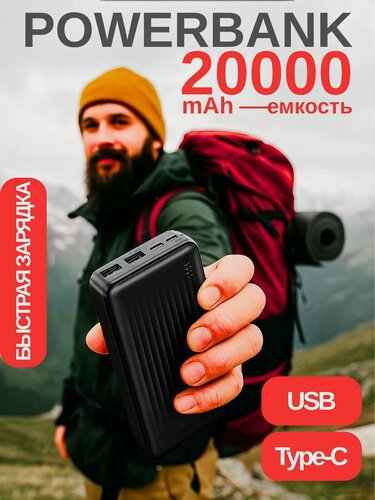 Изображение товара Повербанк 20000 mAh, power bank, Внешний портативный Borofone BJ78A аккумулятор с быстрой зарядкой