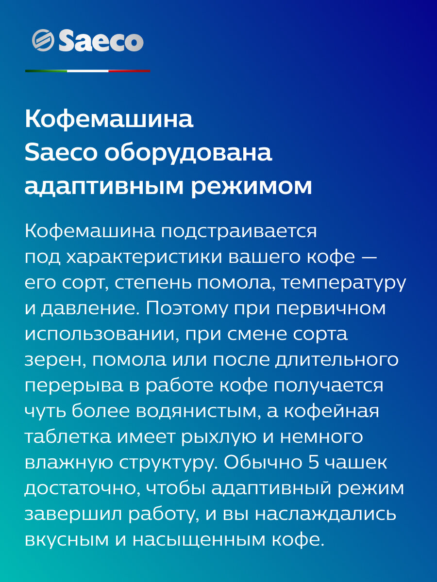 Автоматическая кофемашина Saeco GranAroma SM6582/30 — фото 1