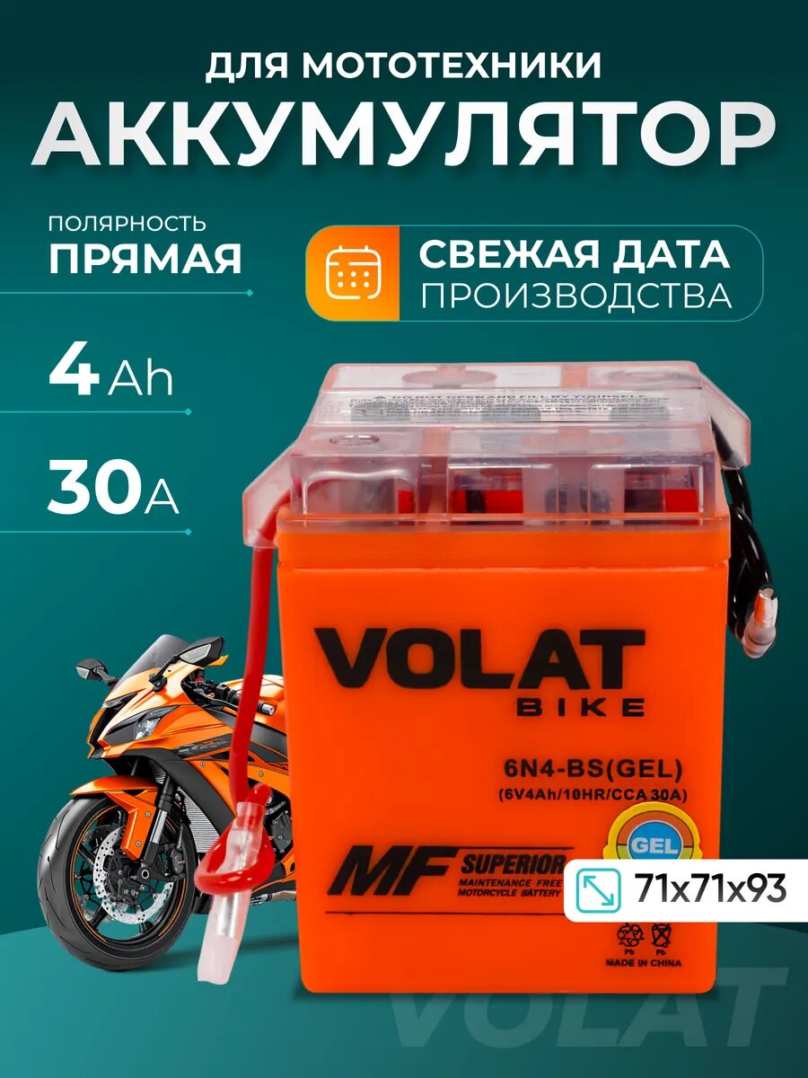 Мото аккумулятор на альфу мопед мотоцикл скутер 6v 4ah GEL