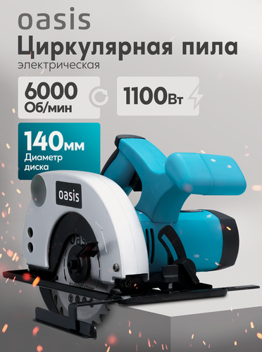Изображение товара Пила дисковая электрическая Oasis PC-140, антивибрация, цвет синий