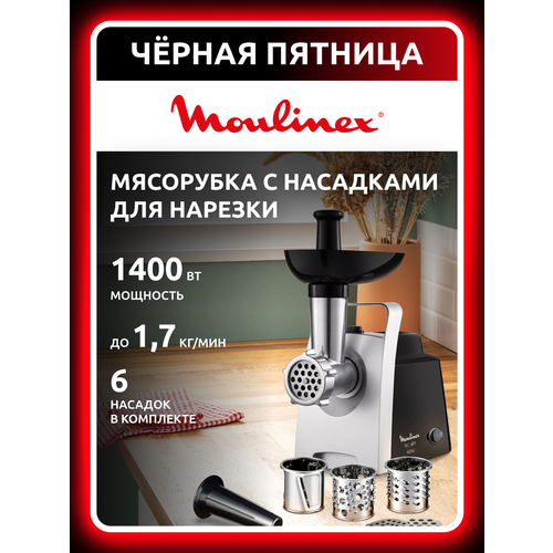Электрическая мясорубка Moulinex HV1 ME108832, 1400 Вт, черный/серебристый — купить, цена, характеристики