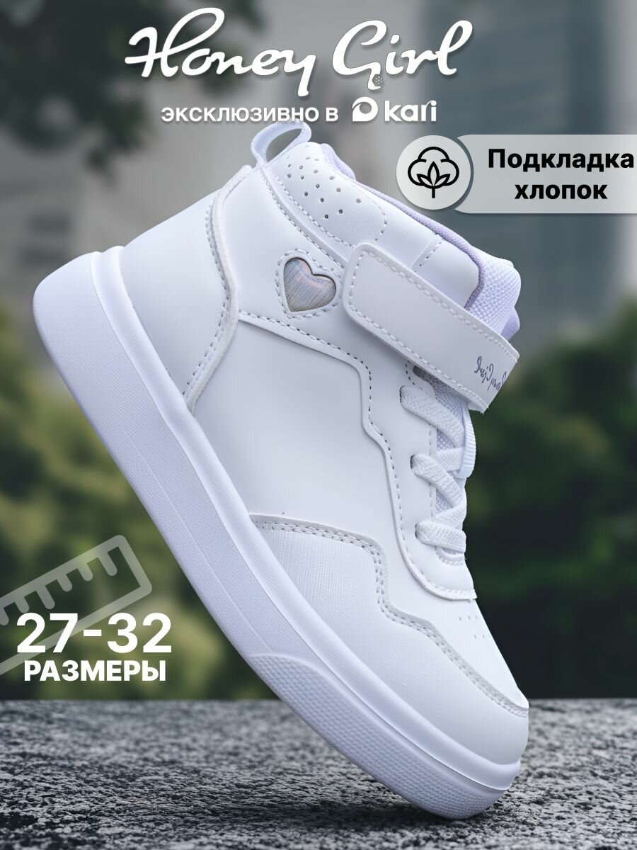 Кроссовки Honey Girl Школа 2025, размер 30 Р. - 19 СМ, белый
