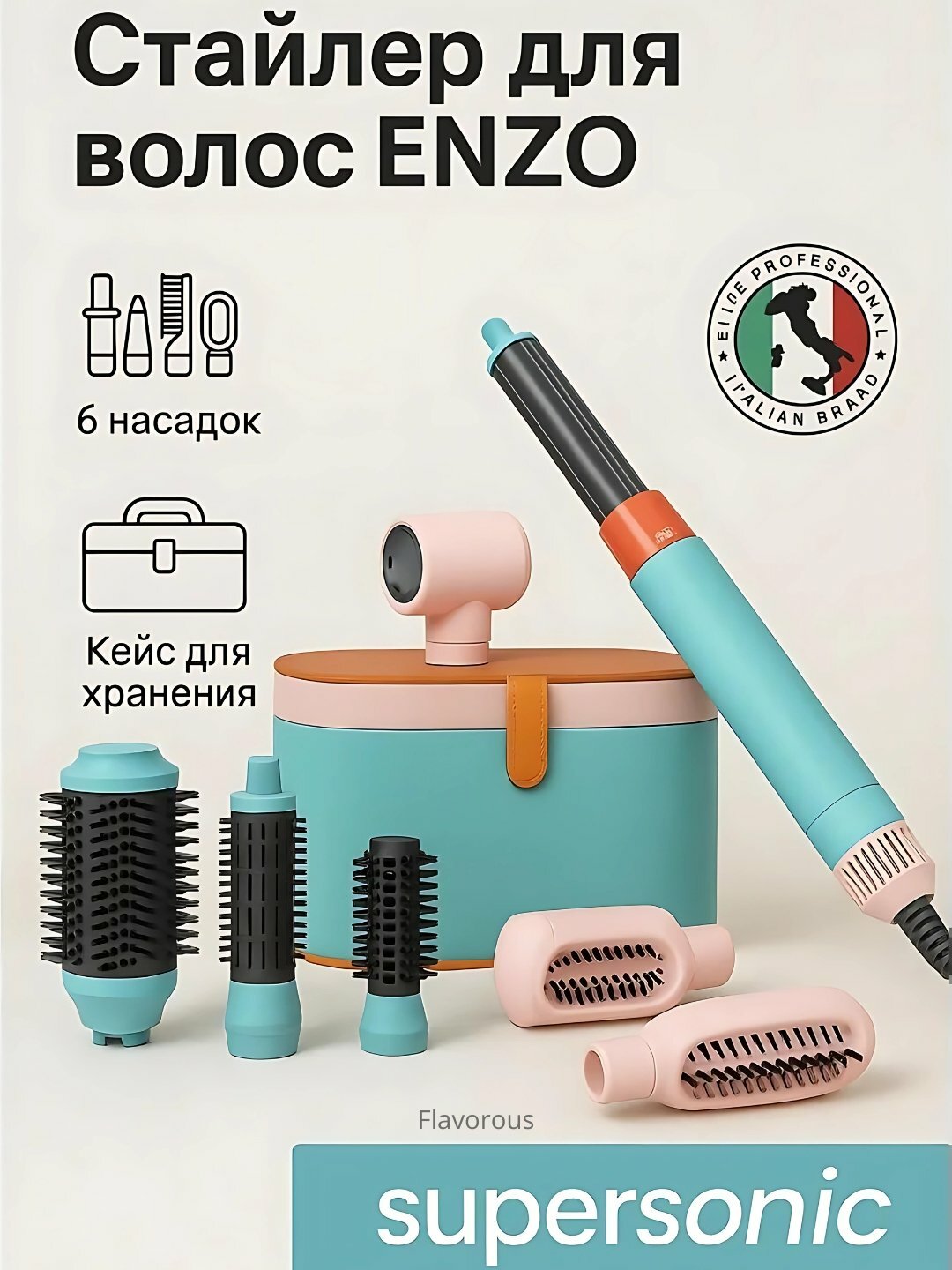 Фен для волос Supersonic ENZO Airwrap, 6 в 1, воздушная укладка и автоматическая плойка