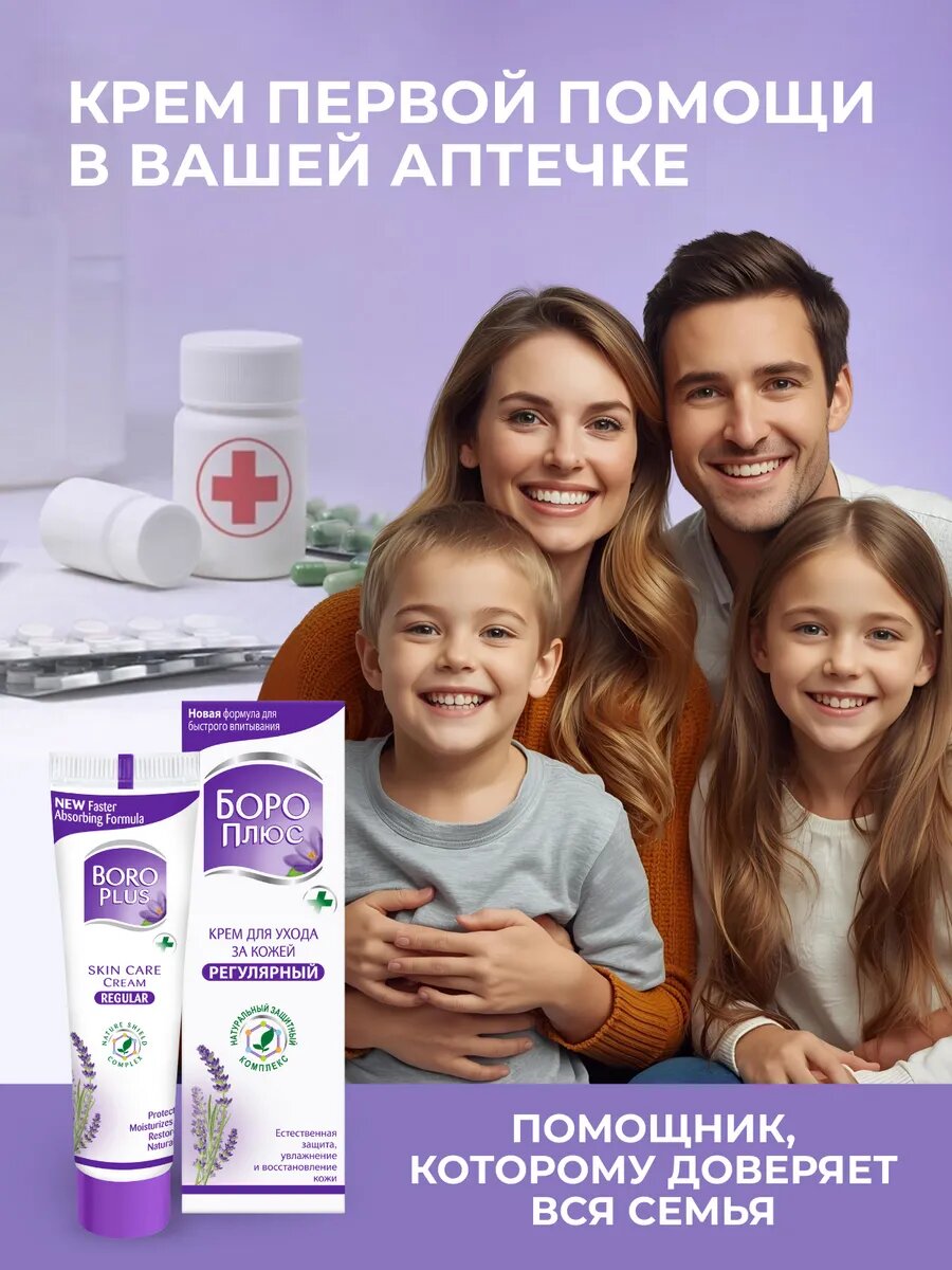 Крем Boro Plus, для рук, тела, лица, защита, увлажнение, 25 г — фото 1