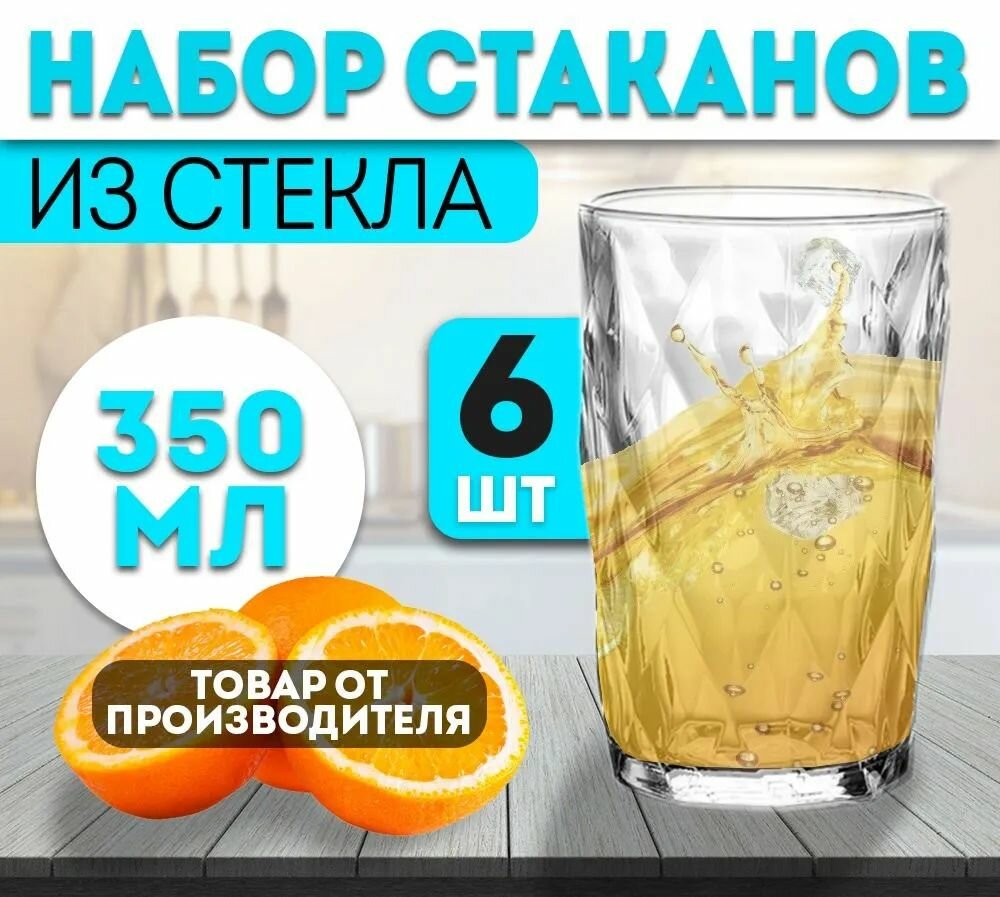 Набор стаканов Lira LRS 001-1, 350 мл, стекло, прозрачный, с орнаментом, 6 штук — фото 1