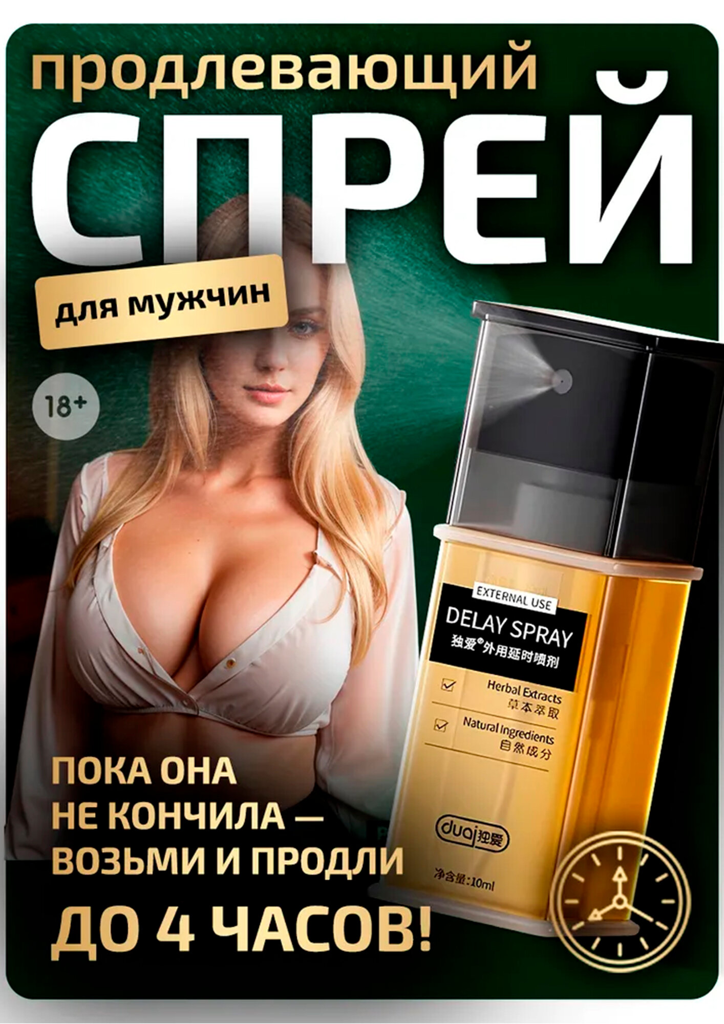 Спрей для продления полового акта мужской, пролонгатор, Спрей-пролонгатор