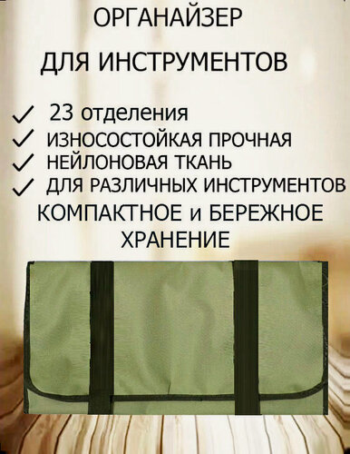 Изображение товара Сумка для инструментов XL ZOLO, брезентовая, 22 отсеков+1 отделение на липучке