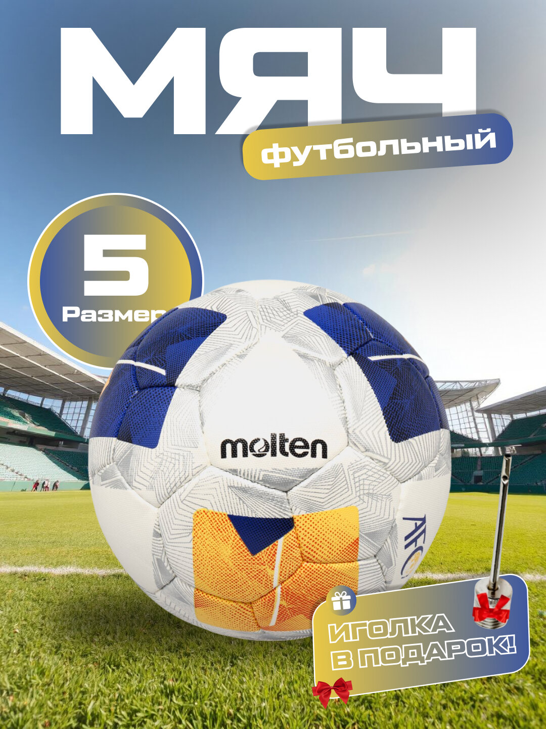 Мяч футбольный Molten F5A5000-AC, размер 5