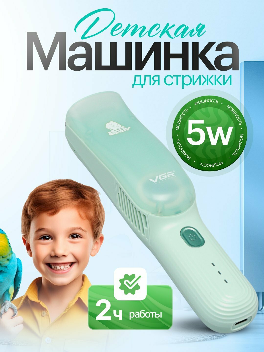 Машинка для стрижки VGR V-155, питание от USB, нержавеющая сталь