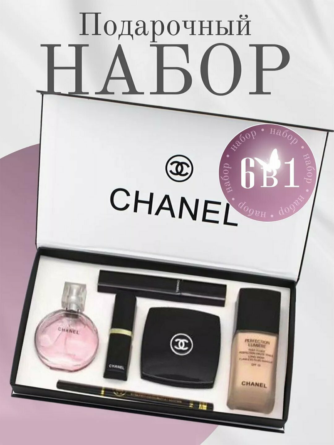 Подарочный набор 6 в 1, тональная основа, тени, помада, тушь, духи, подводка