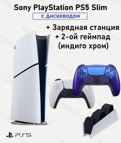 Изображение товара Игровая консоль PS5 Sony PlayStation 5 Slim с дисководом + 2-й геймпад индиго хром + зарядное устройство