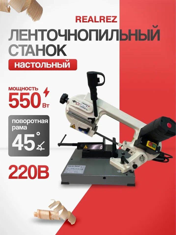 Ленточнопильный станок по металлу REALREZ G5010R