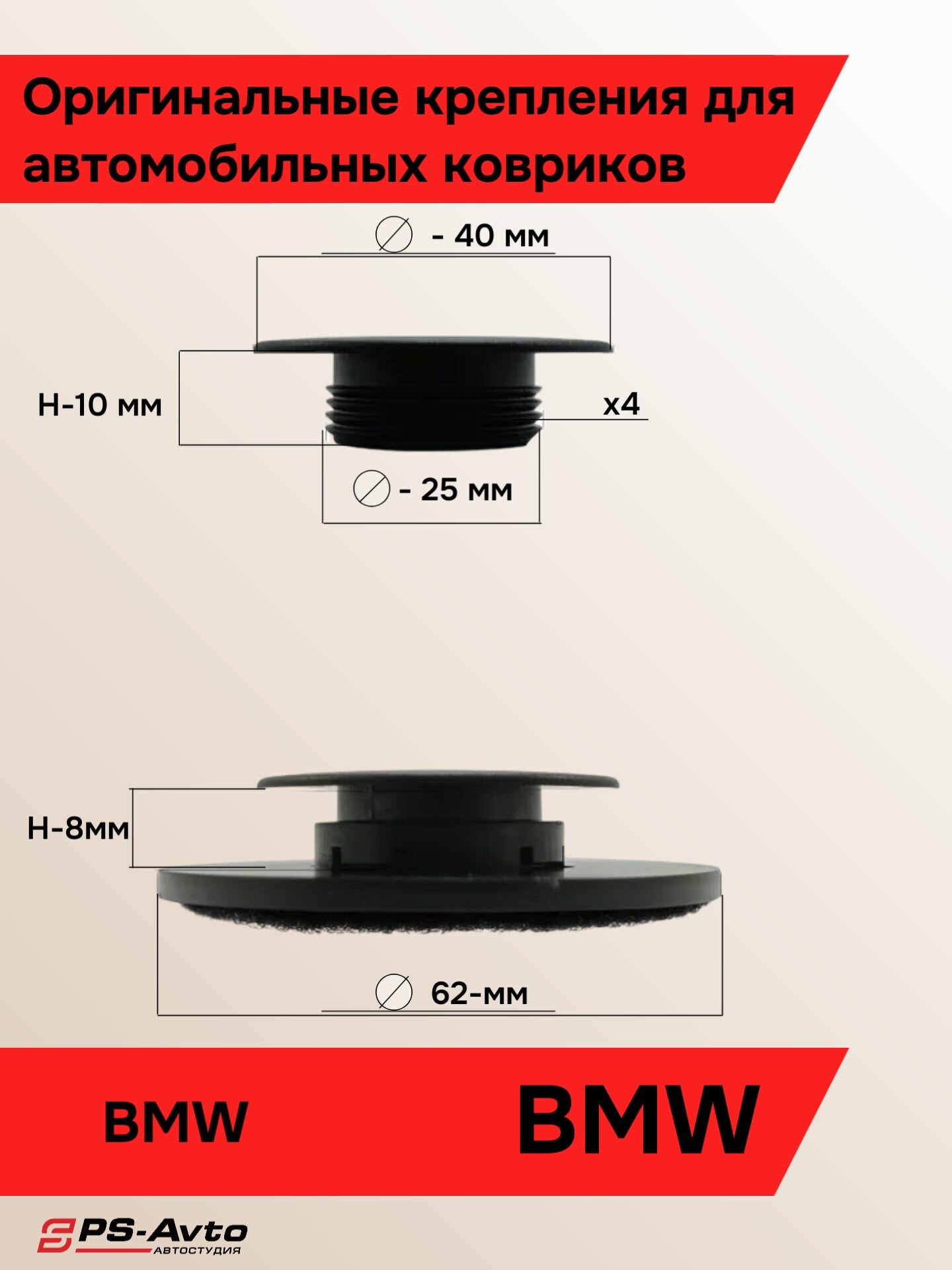 Крепления ковриков BMW 2 шт / Клипса ковриков БМВ 2 шт — фото 1