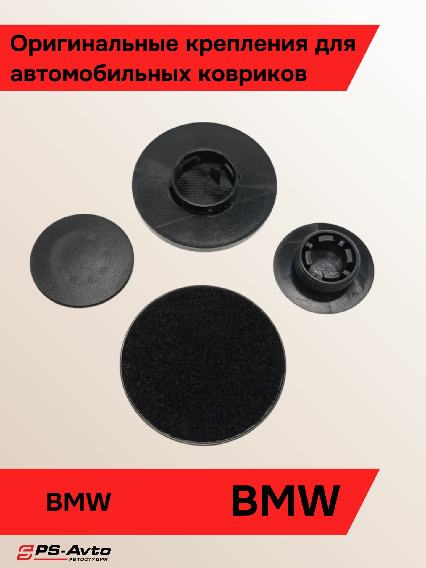 Крепления ковриков BMW 2 шт / Клипса ковриков БМВ 2 шт