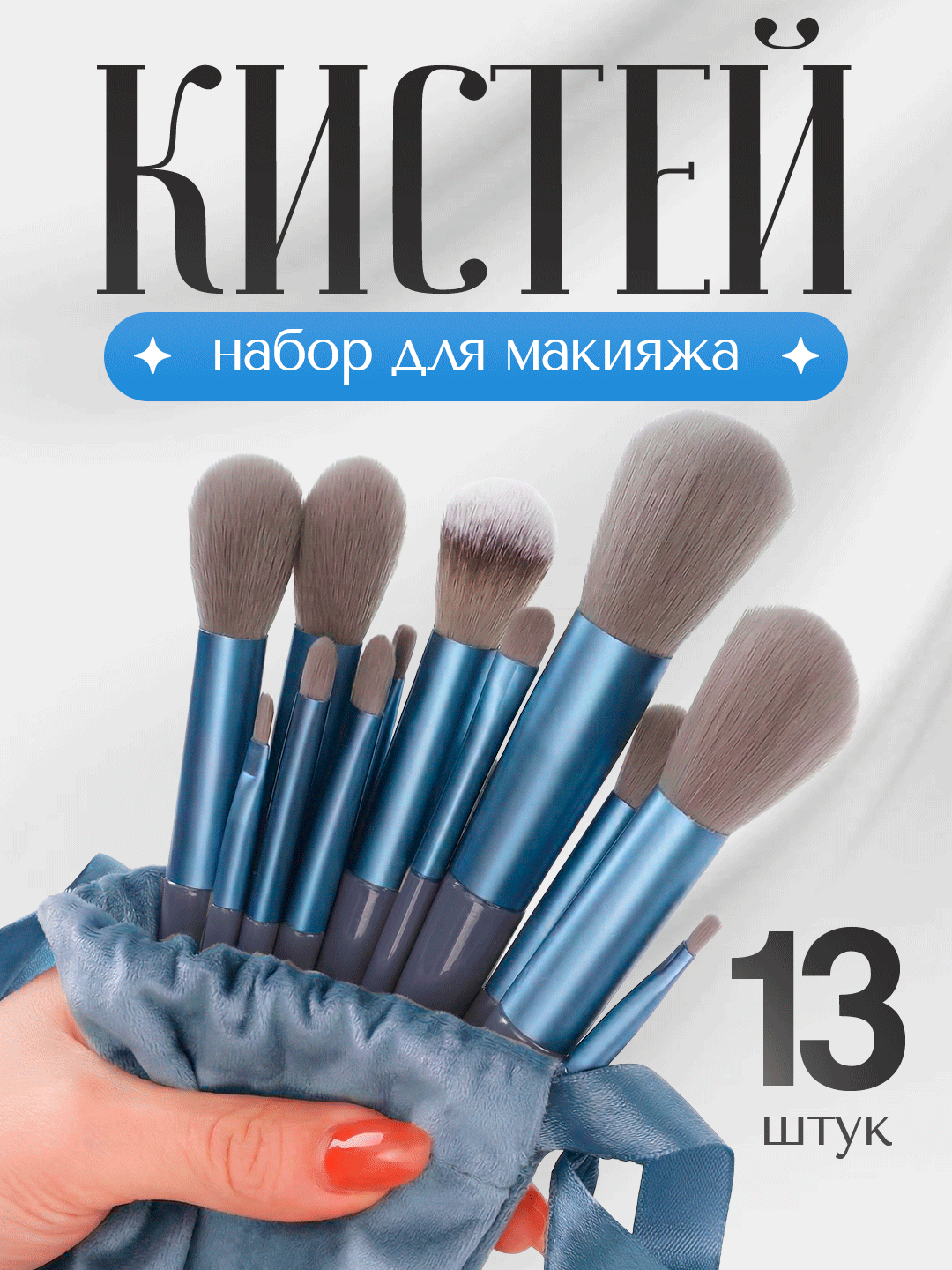 Набор Кисточек для Макияжа, Нейлоновый Спонж, 13 шт, Зеленый Цвет, Чехол В Подарок