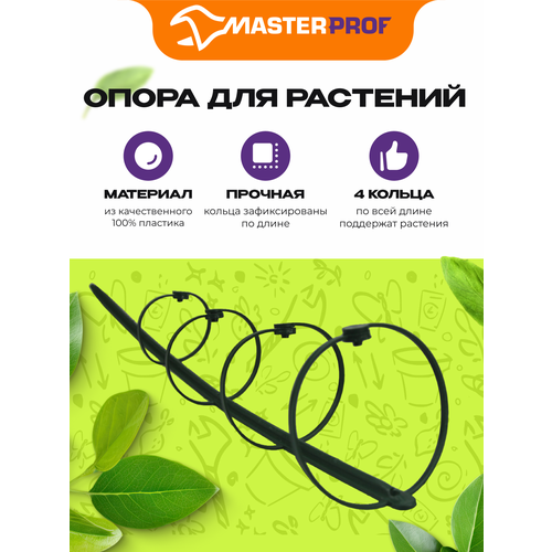 фото Поддержка (опора) для комнатных растений, высота 42,5 см, пластик masterprof
