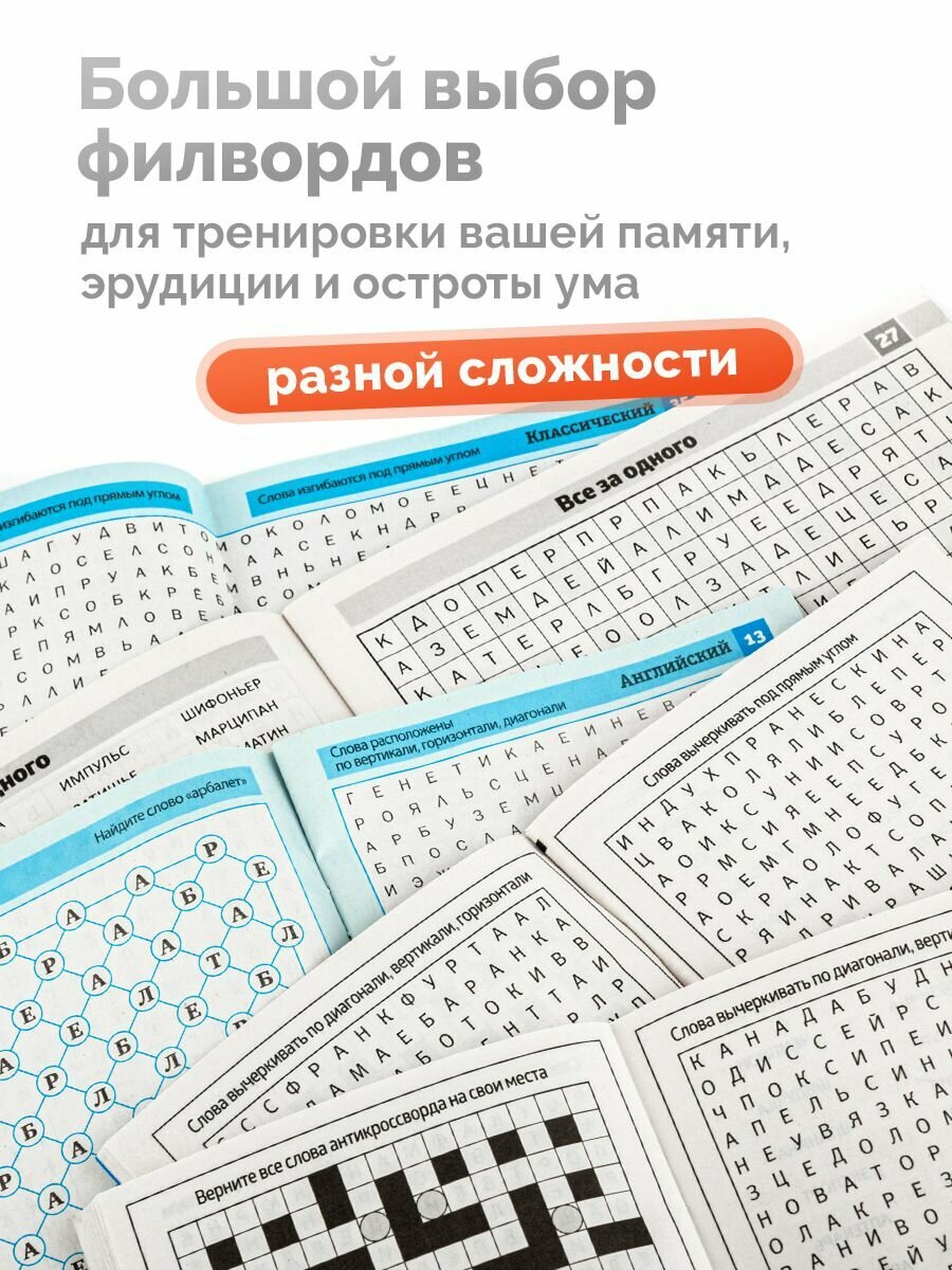 Филворды для взрослых набор А5 6 штук — фото 1