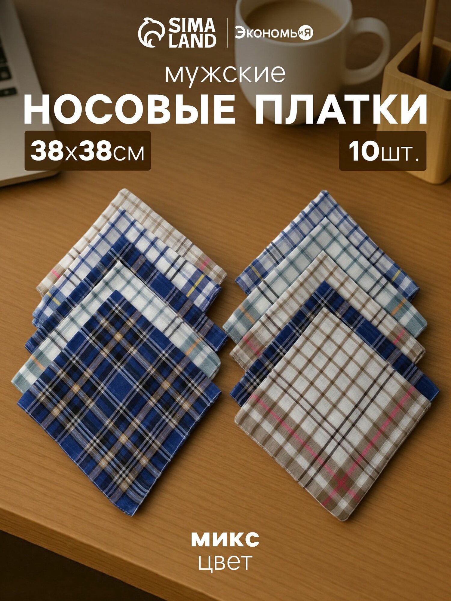 Носовой платок