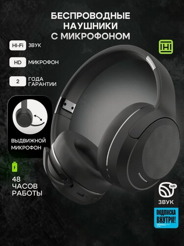 Изображение товара Наушники беспроводные накладные большие с микрофоном