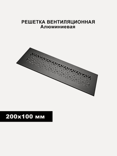 Изображение товара Вентиляционная решетка, металл, 200x100мм, встраиваемая, черная матовая