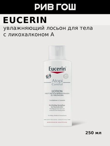 Изображение товара EUCERIN Увлажняющий лосьон Atopi Control для для восстановления кожи тела, 250 мл