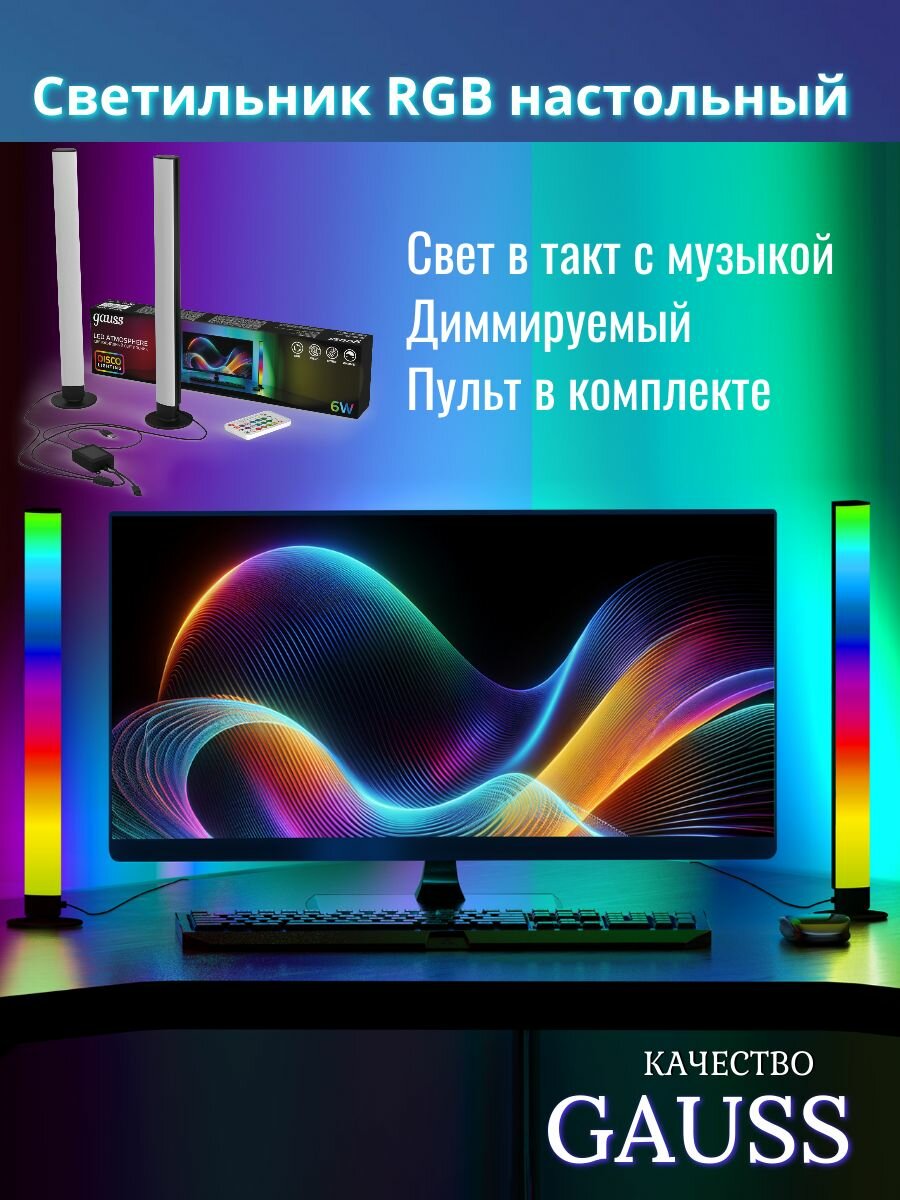 Светильник настольный светодиодный 6W RGB диммируемый Gauss ATMOSPHERE