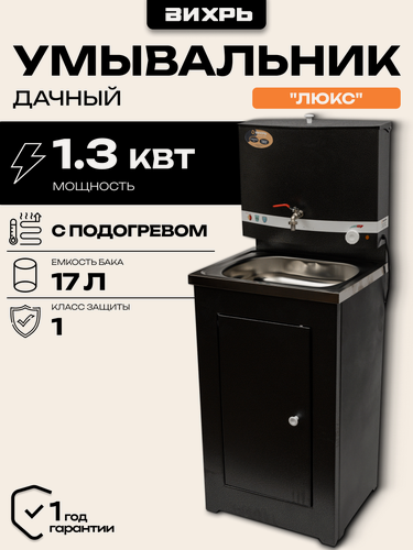 Изображение товара Умывальник дачный люкс, с подогревом, нержавеющая мойка, цвет медь