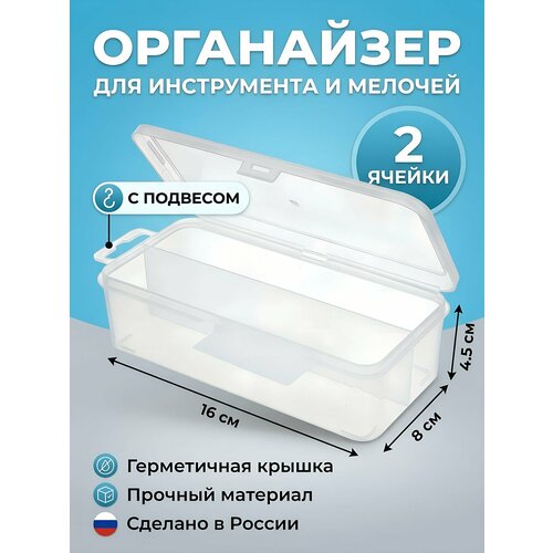 фото Ящик-органайзер для инструмента, 2 ячейки, с подвесом, 16х8х4.5 см, bartex, 27803550447