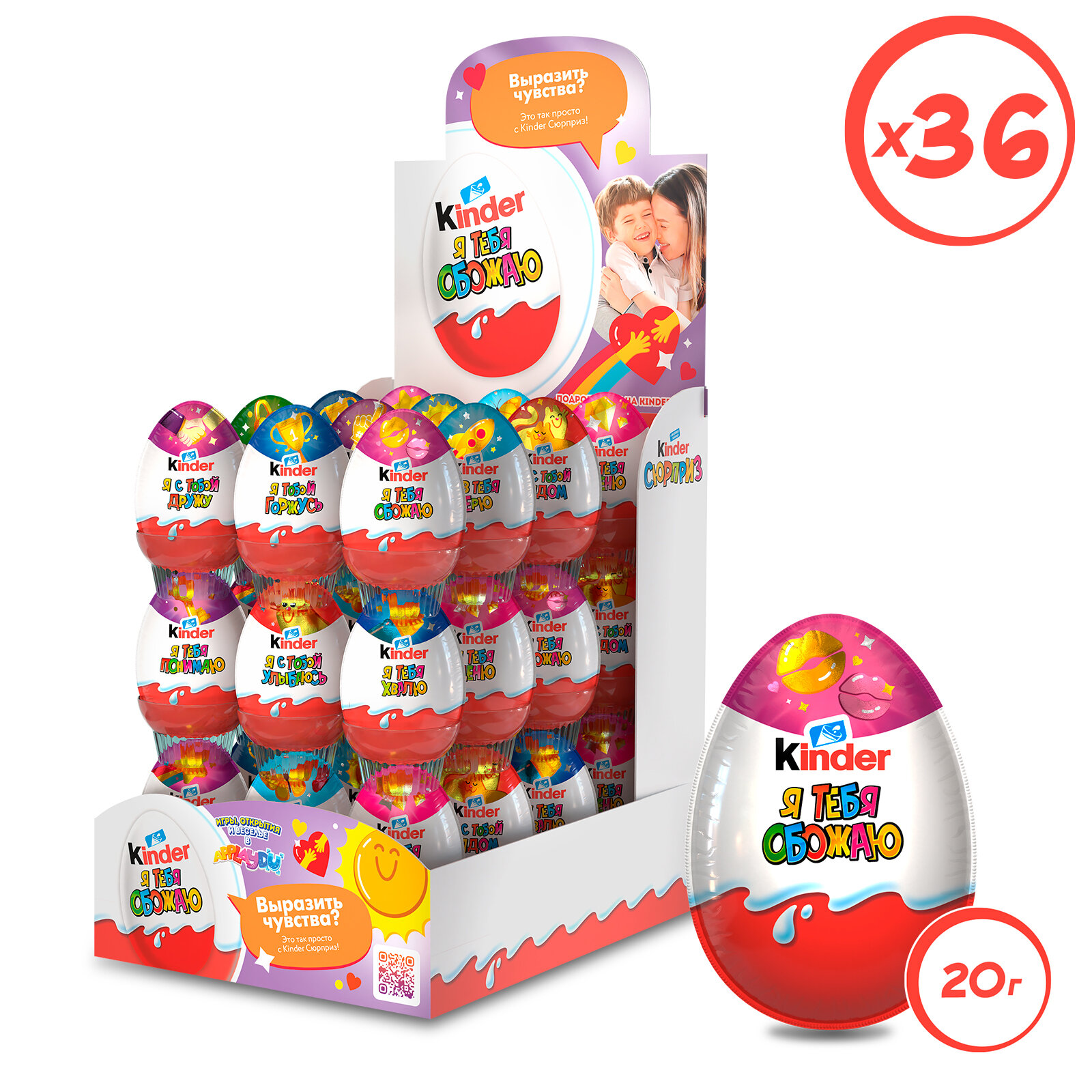 Шоколадное яйцо Kinder Сюрприз, серия Имена, коробка 20 г, 36 шт. в уп.