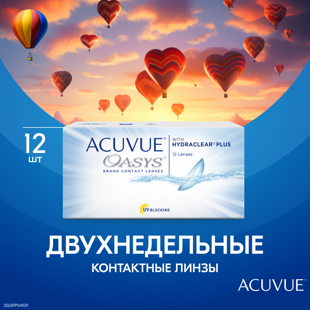 Контактные линзы ACUVUE OASYS with HYDRACLEAR PLUS 12 шт.