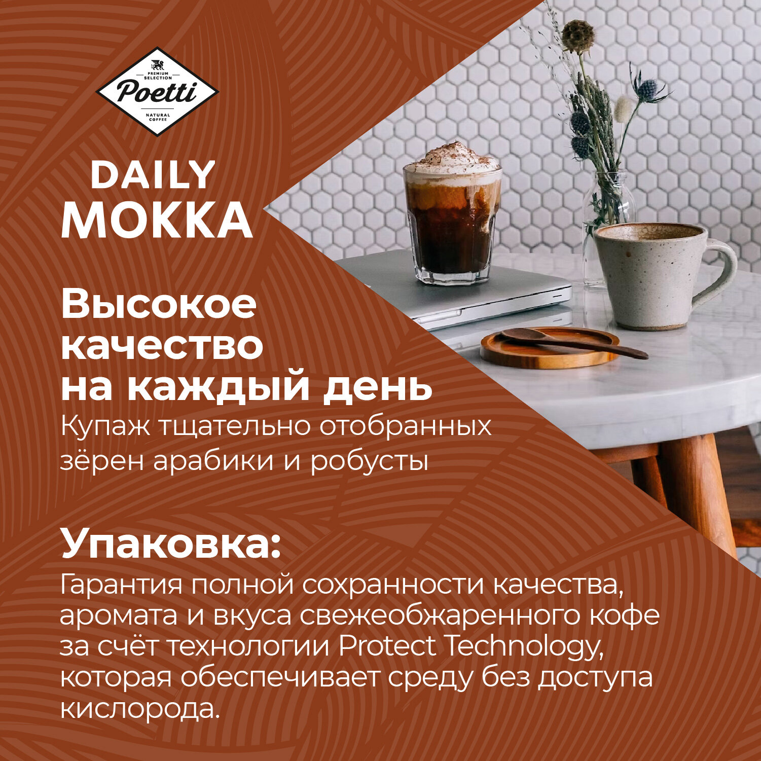 Кофе в зернах Poetti Daily Mokka 1кг ООО Милфудс - фото №5