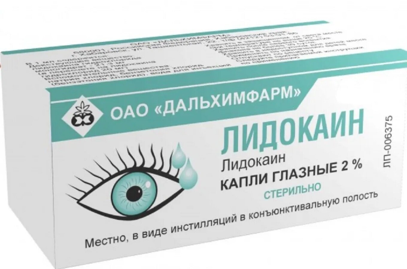 Лидокаин гл. капли, 2%, 5 мл