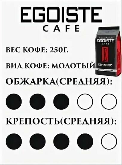 Кофе в зернах Egoiste Noir 500г - фото №18