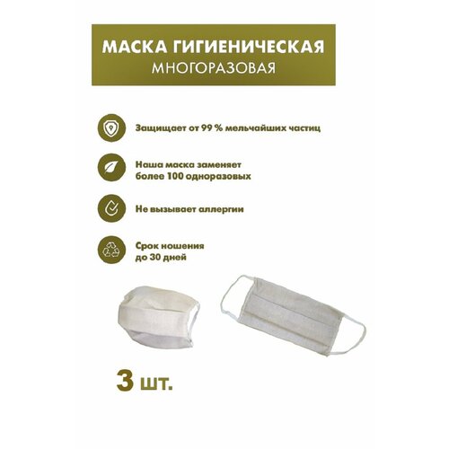 Маска защитная многоразовая