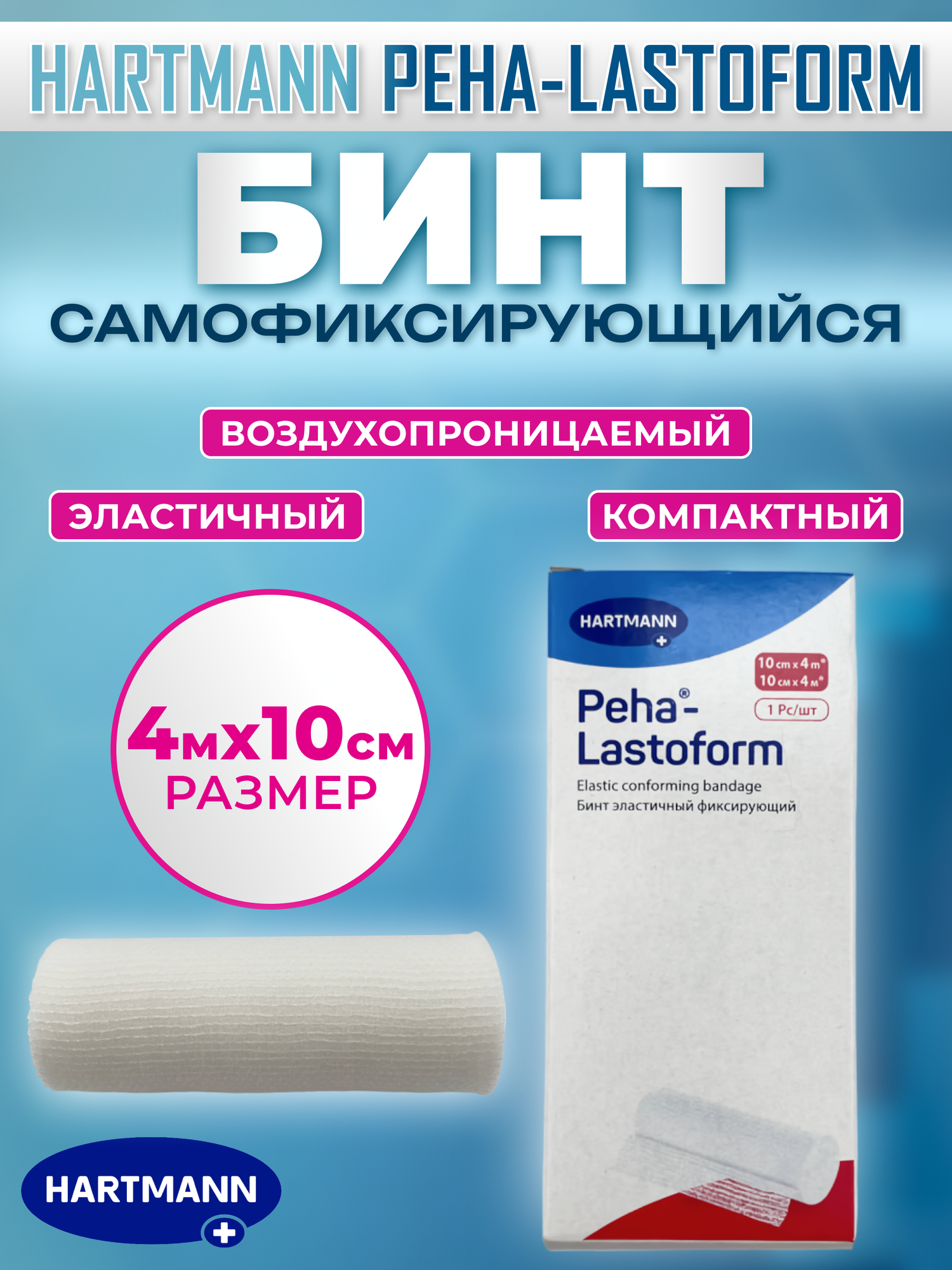 Изображение Бинт Пеха-Ластоформ/Peha-Lastoform эластичный фиксирующий 10 см х 4 м 1 шт