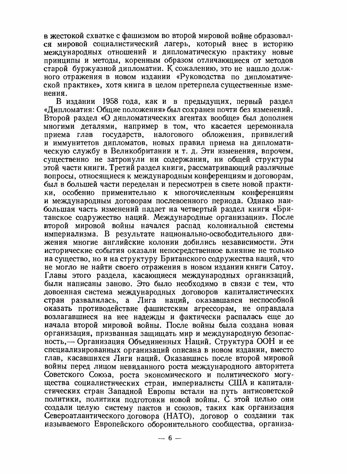 Книга Руководство по дипломатической практике - фото №4