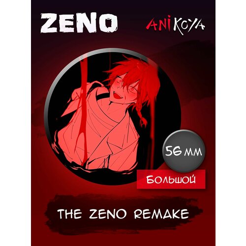 фото Значки на рюкзак the zeno remake anikoya