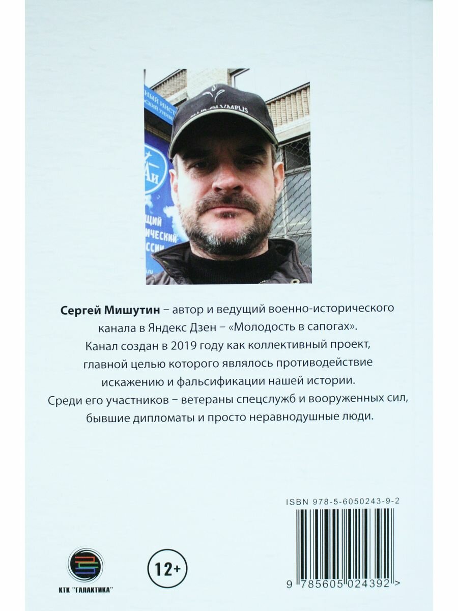 Анатомия предательства (Мишутин Сергей Владимирович) - фото №2